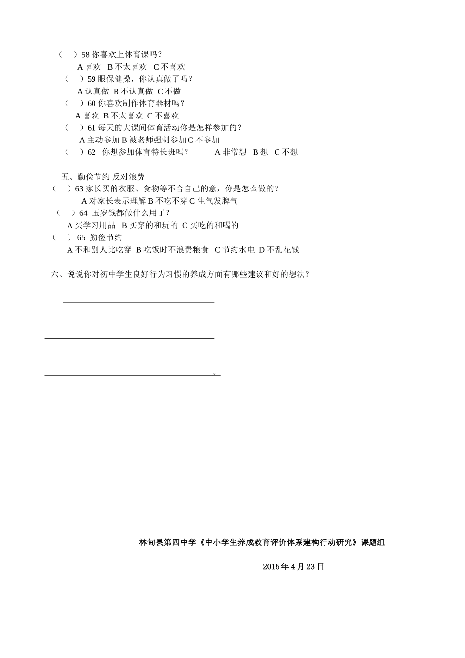 中学生行为习惯养成教育调查问卷_第3页