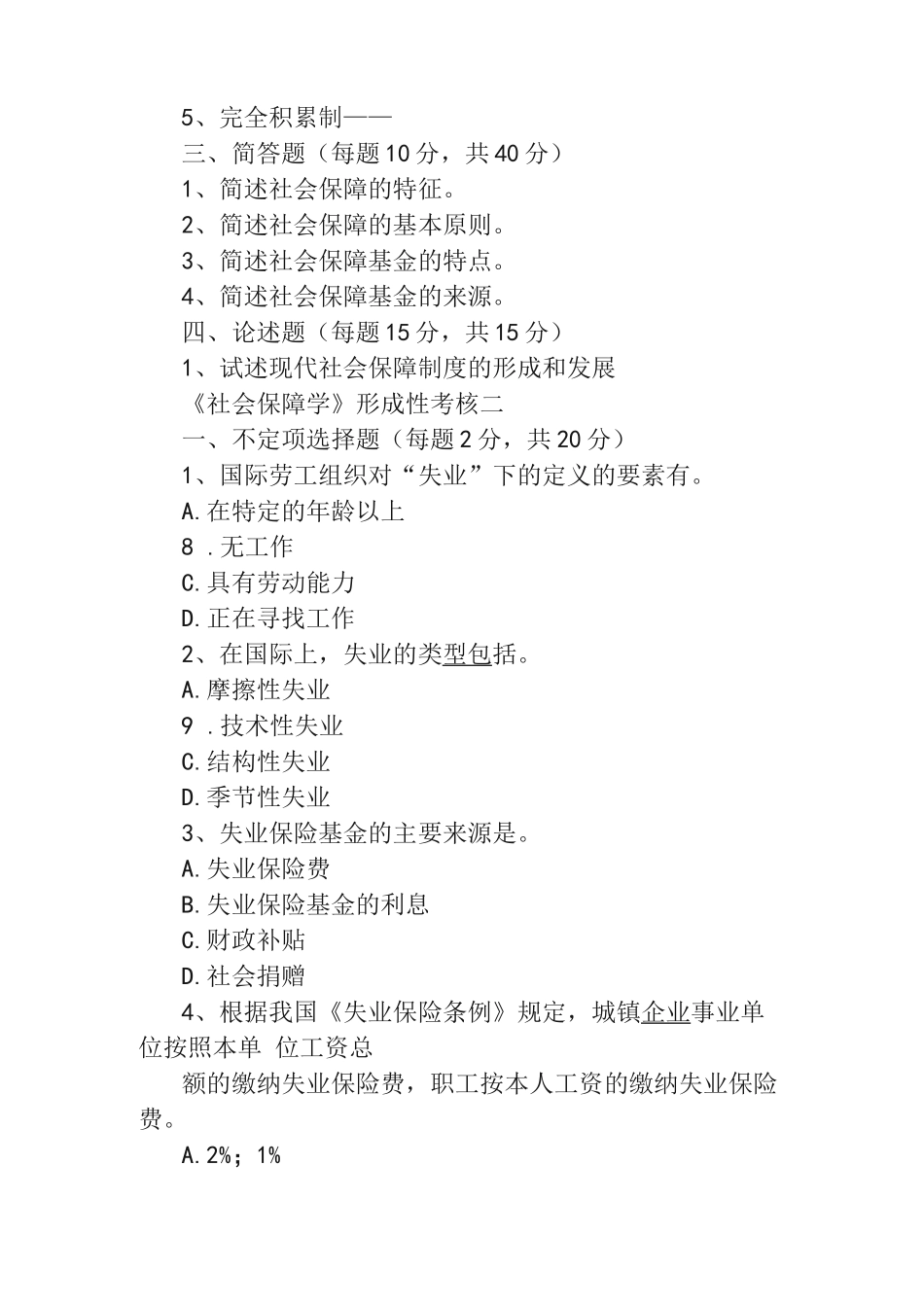 《社会保障学》形考四次作业_第3页
