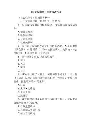《社会保障学》形考四次作业