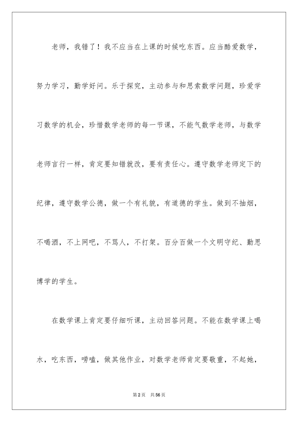 2024写给老师的检讨书_8_第2页