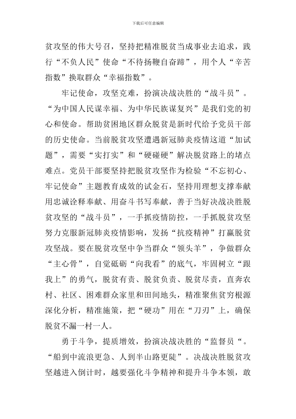 2024《决战脱贫在今朝》观后感范文5篇_第2页