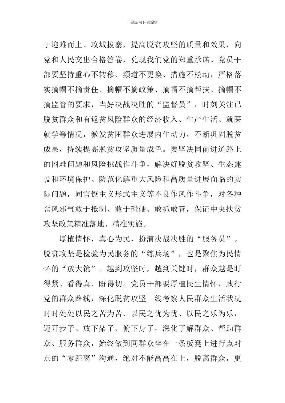 2024《决战脱贫在今朝》观后感范文5篇_第3页