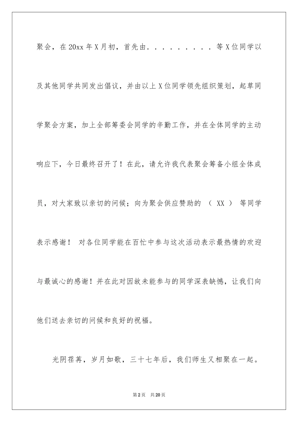 2024同学聚会欢迎词_31_第2页