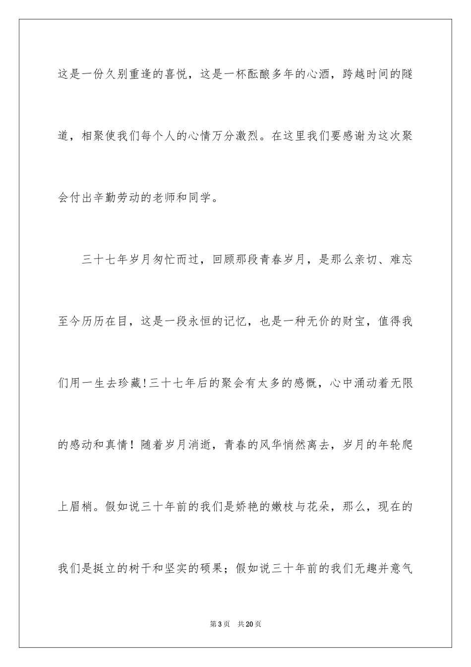 2024同学聚会欢迎词_31_第3页