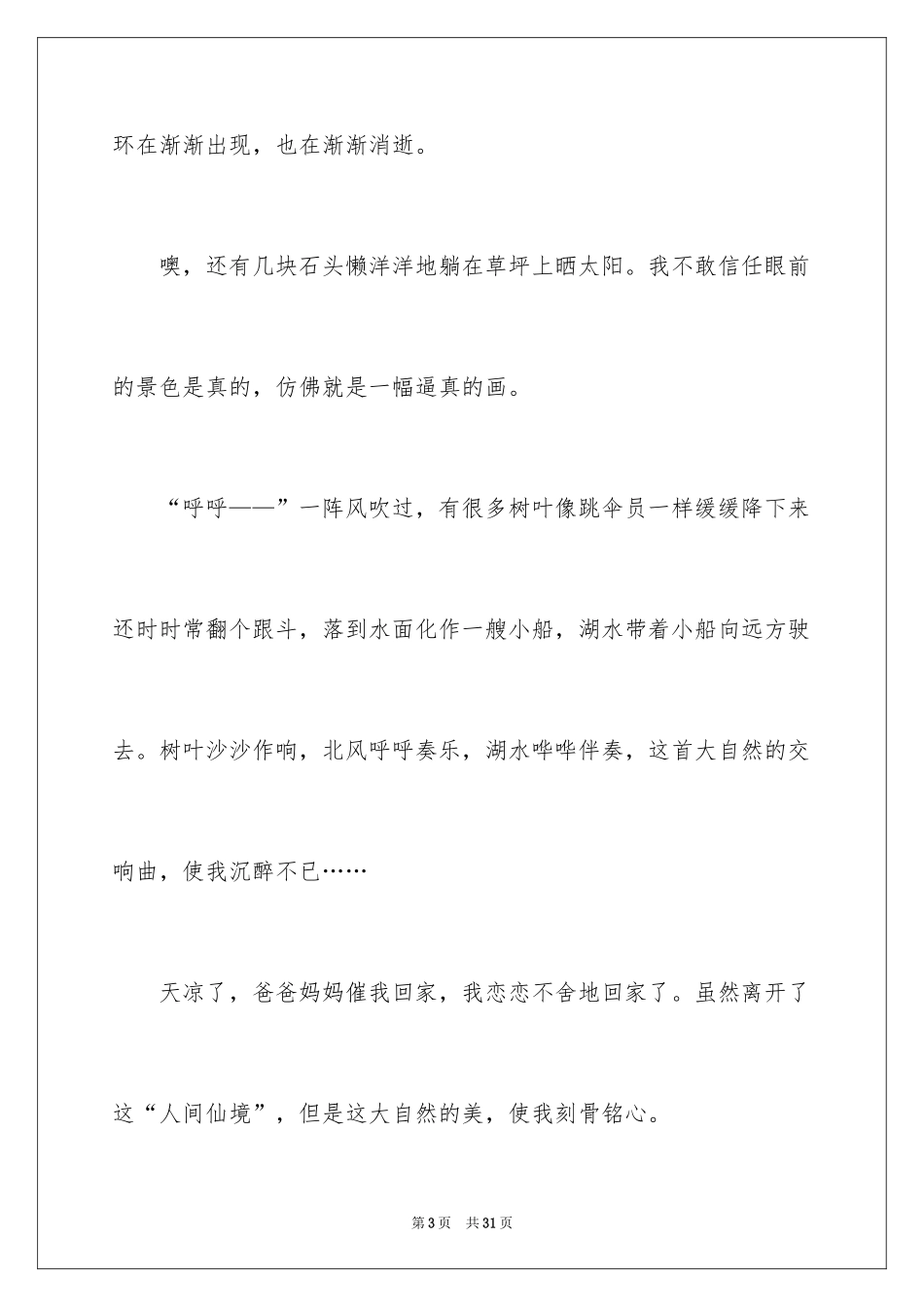 2024优秀植物作文_17_第3页