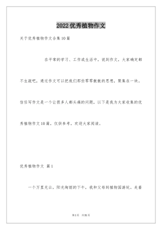 2024优秀植物作文_17