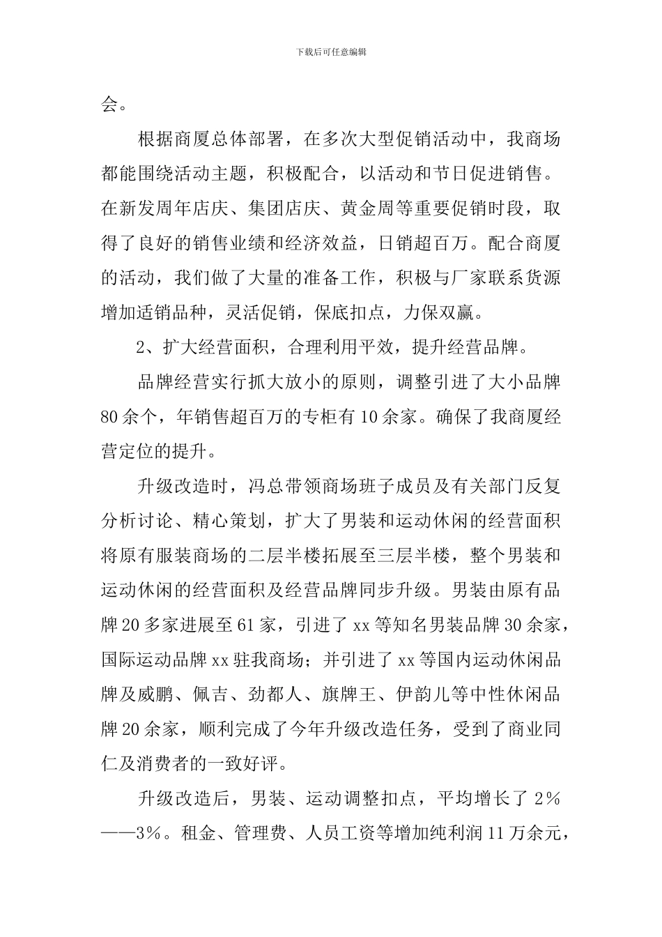 导购员工作计划模板怎么写_第3页