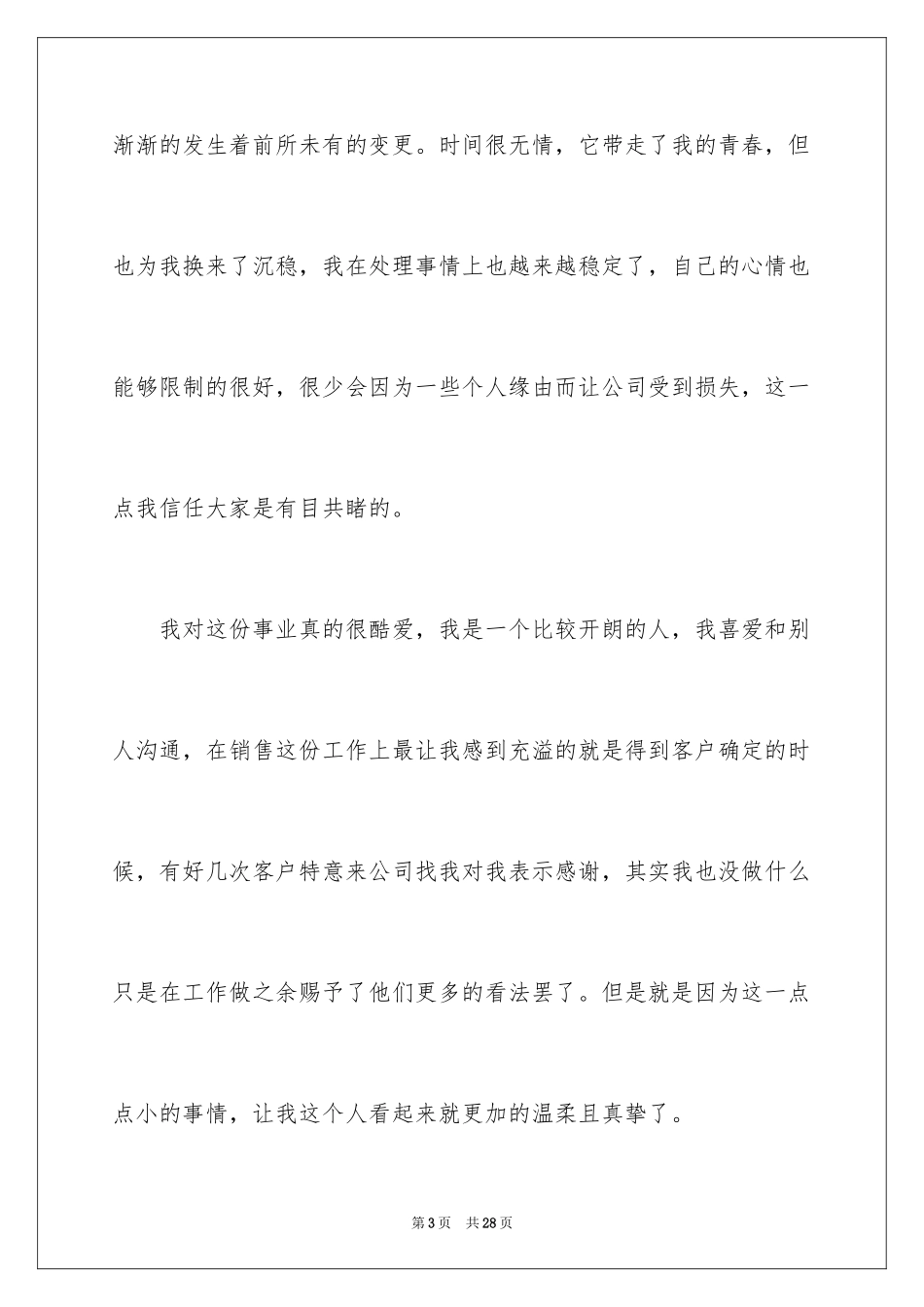 2024企业员工竞聘上岗演讲稿_第3页