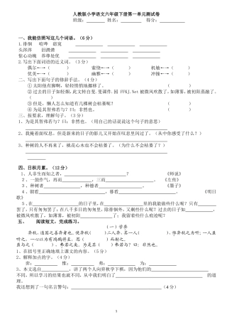 2014年语文六年级下册第一单元测试卷