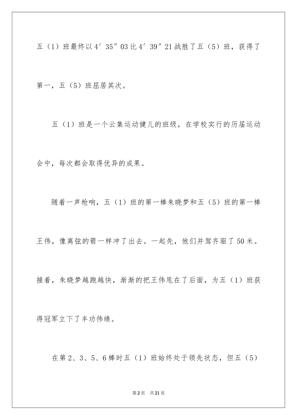 2024五年级校运会作文_7_第2页