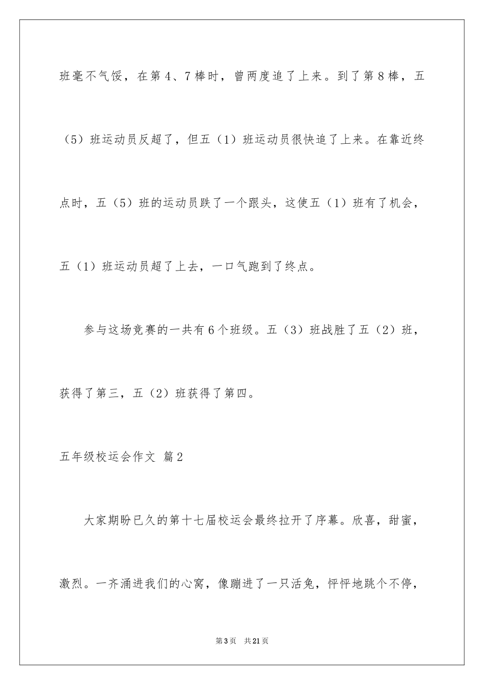 2024五年级校运会作文_7_第3页