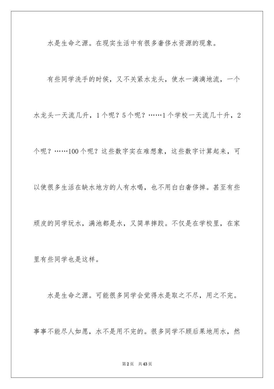 2024六年级建议书_10_第2页