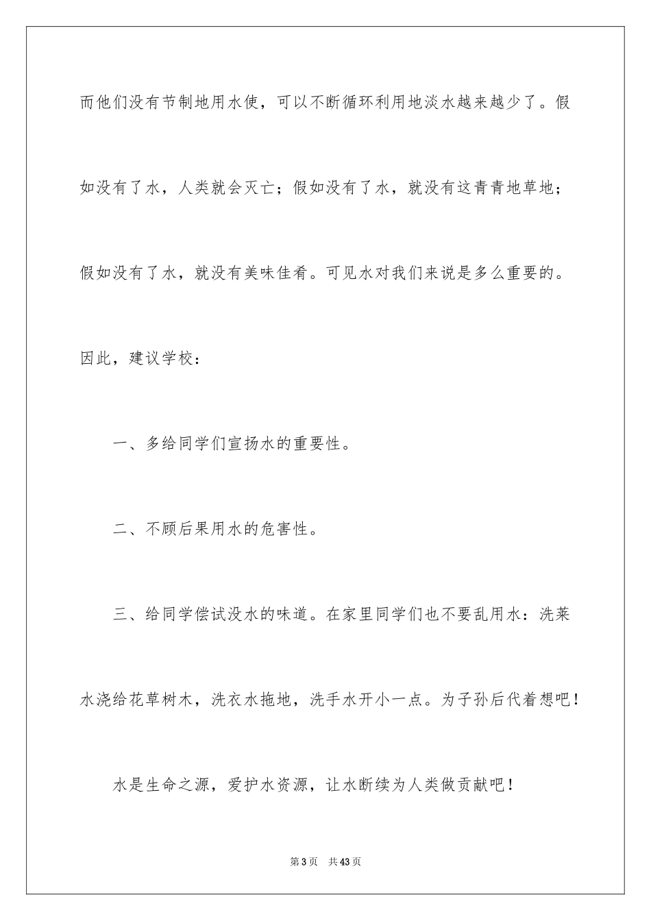 2024六年级建议书_10_第3页