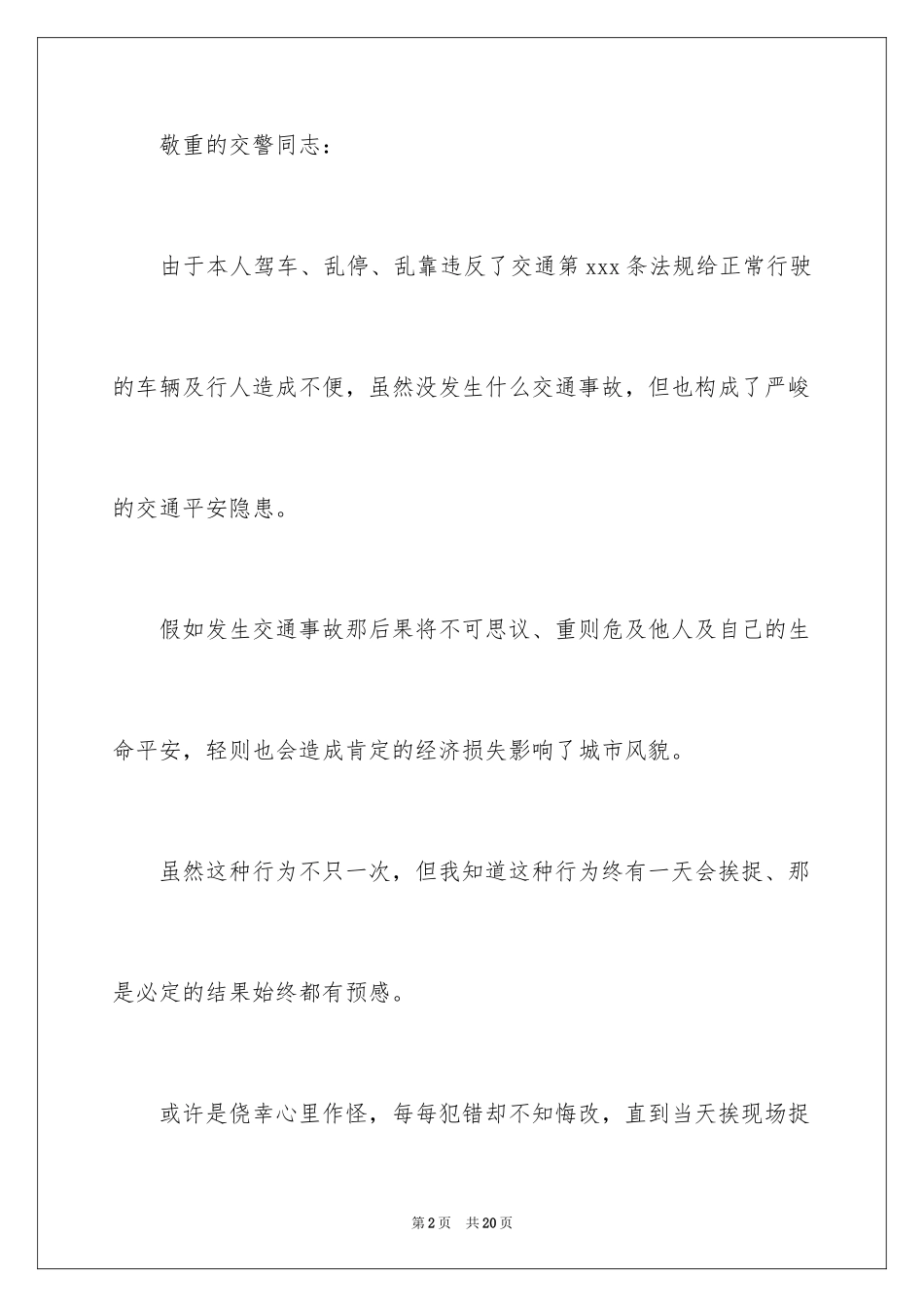 2024交通违章检讨书_8_第2页