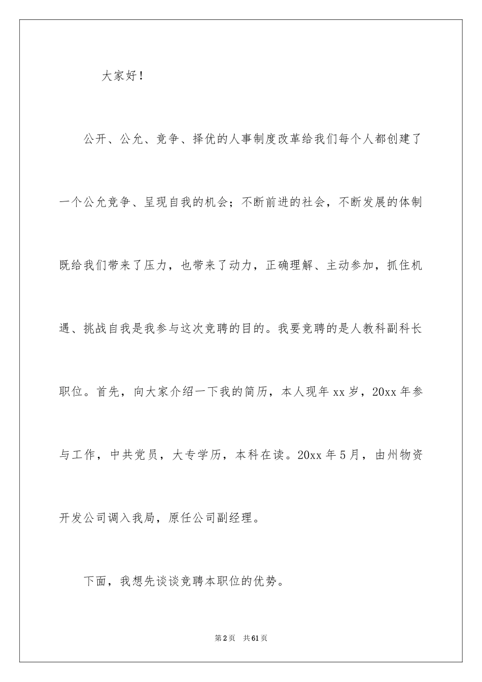 2024中层领导干部竞聘演讲稿_第2页