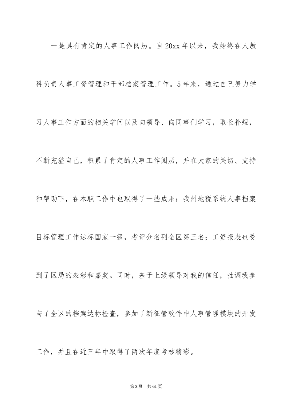 2024中层领导干部竞聘演讲稿_第3页