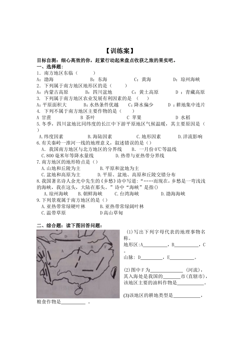 自然特征与农业学案_第3页