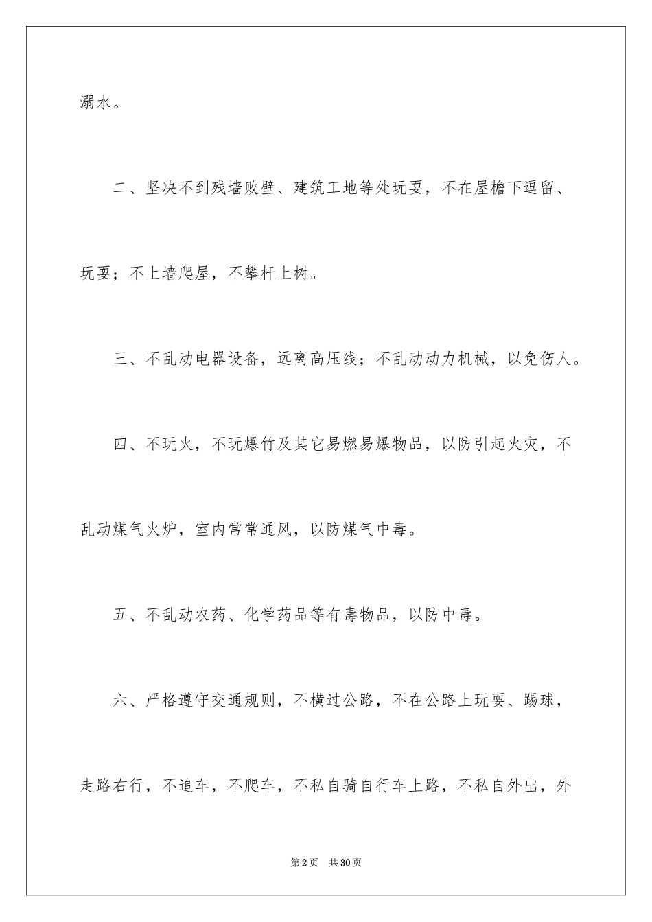 2024学生的保证书_284_第2页