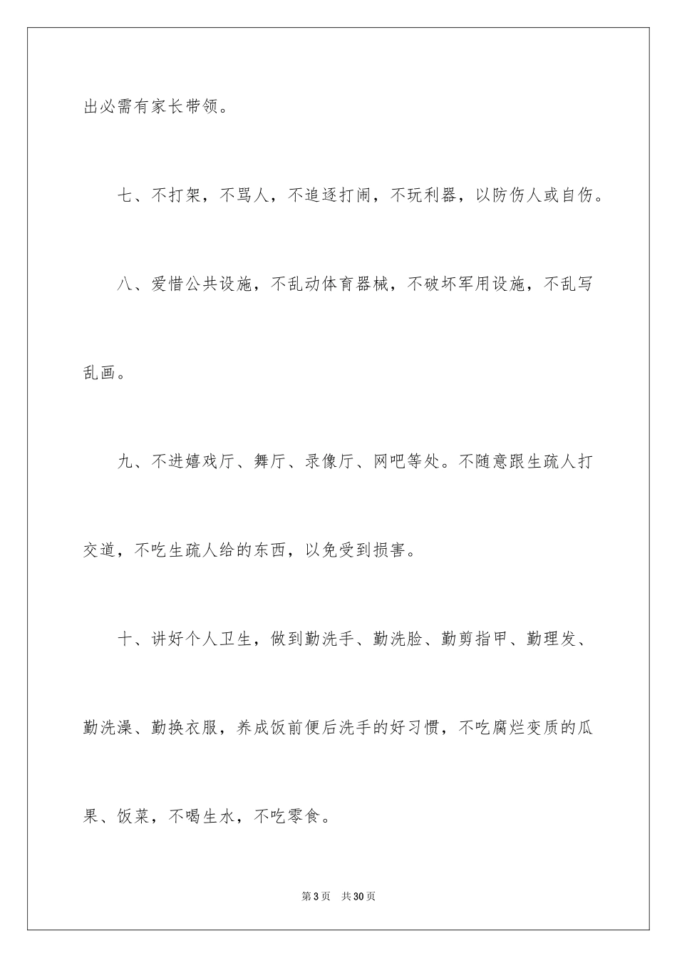 2024学生的保证书_284_第3页