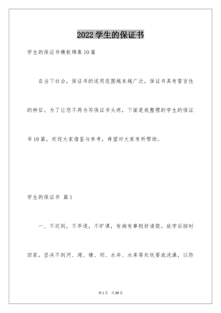 2024学生的保证书_284