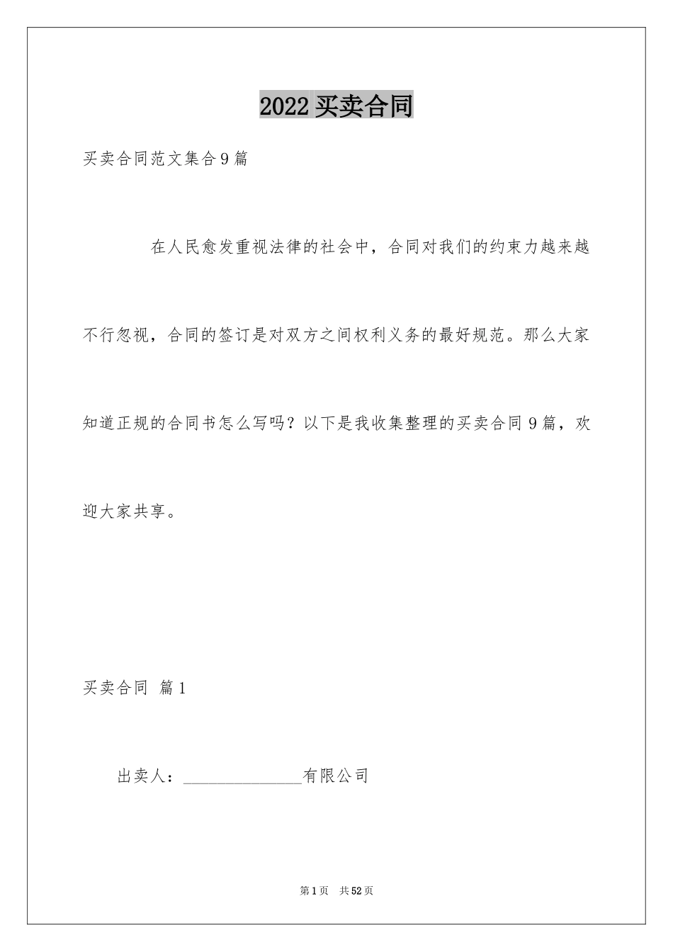 2024买卖合同_1596_第1页