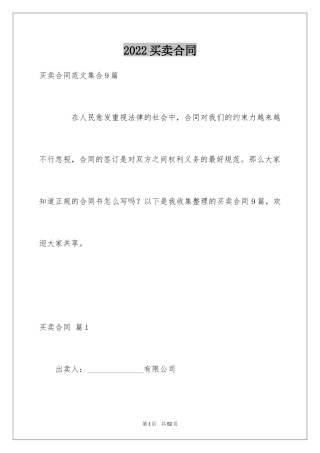 2024买卖合同_1596