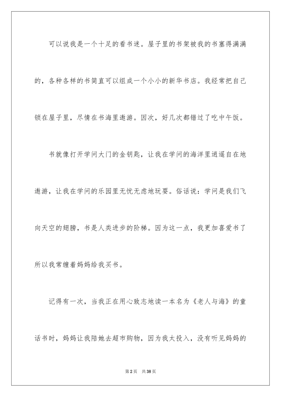 2024多彩的初中生活作文_第2页