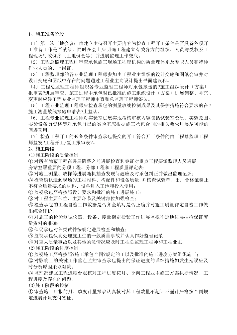 扬州市妇幼保健院住院部监理规划_第2页