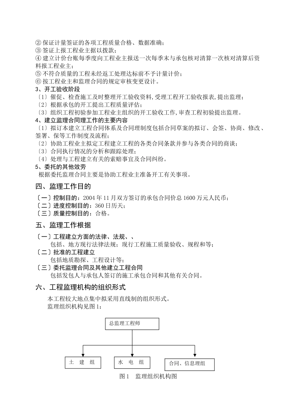 扬州市妇幼保健院住院部监理规划_第3页