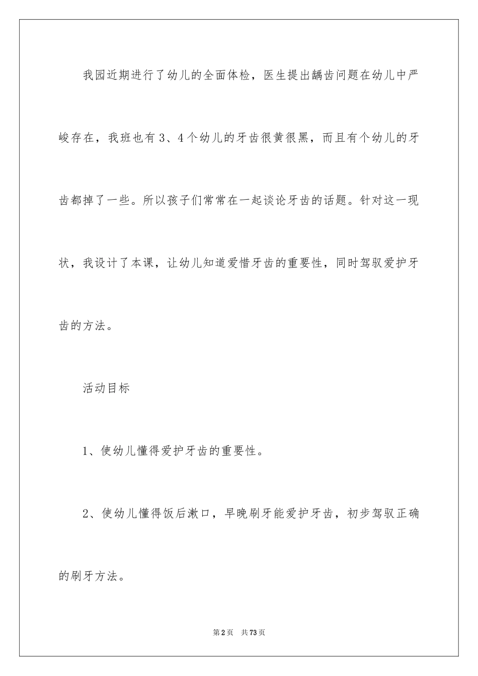 2024中班健康教案：保护牙齿_1_第2页