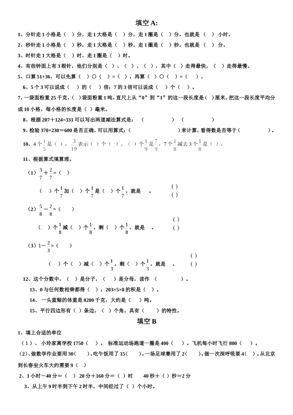 三上期末题型复习填空题（14-15）上_第1页