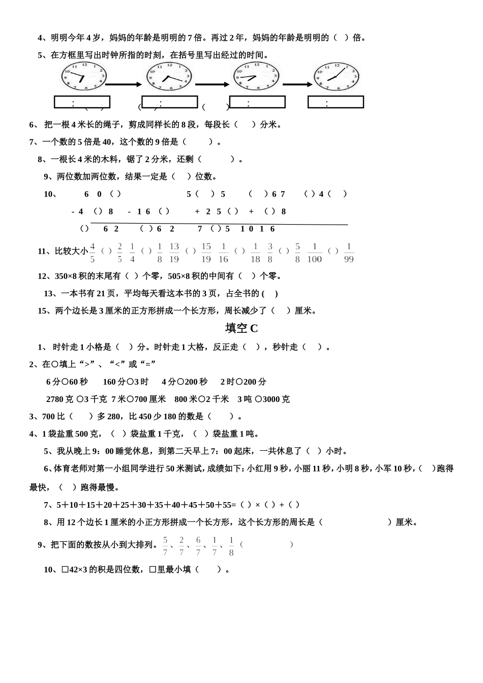 三上期末题型复习填空题（14-15）上_第2页