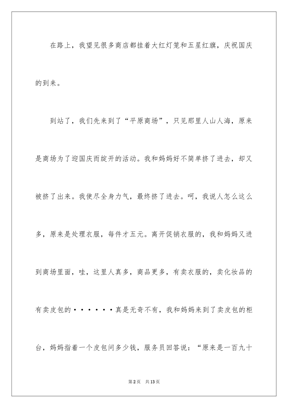 2024国庆节日记_72_第2页