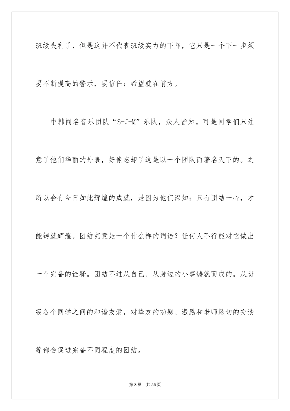 2024团队精神演讲稿_35_第3页