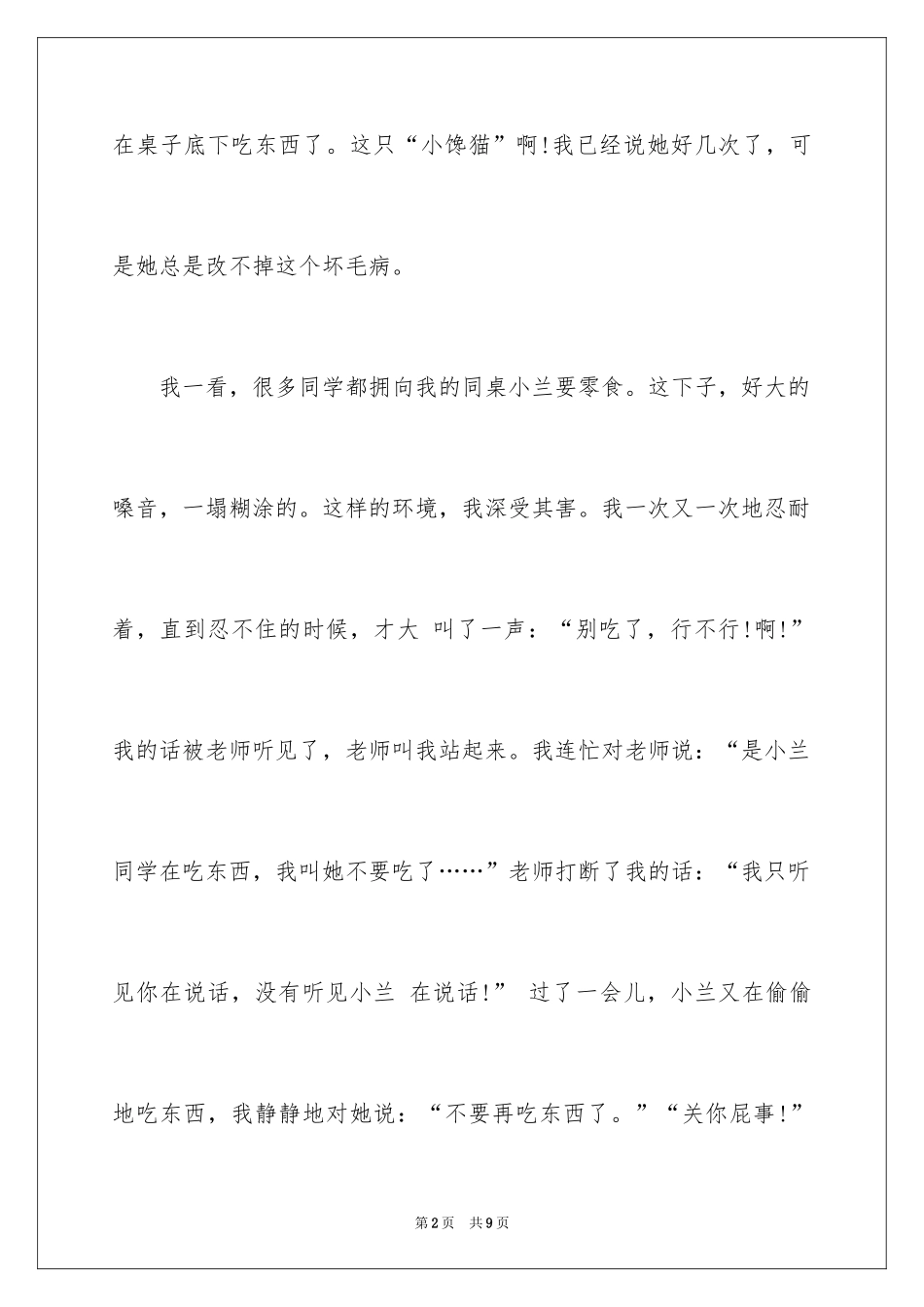 2024同桌三年级作文300字_2_第2页