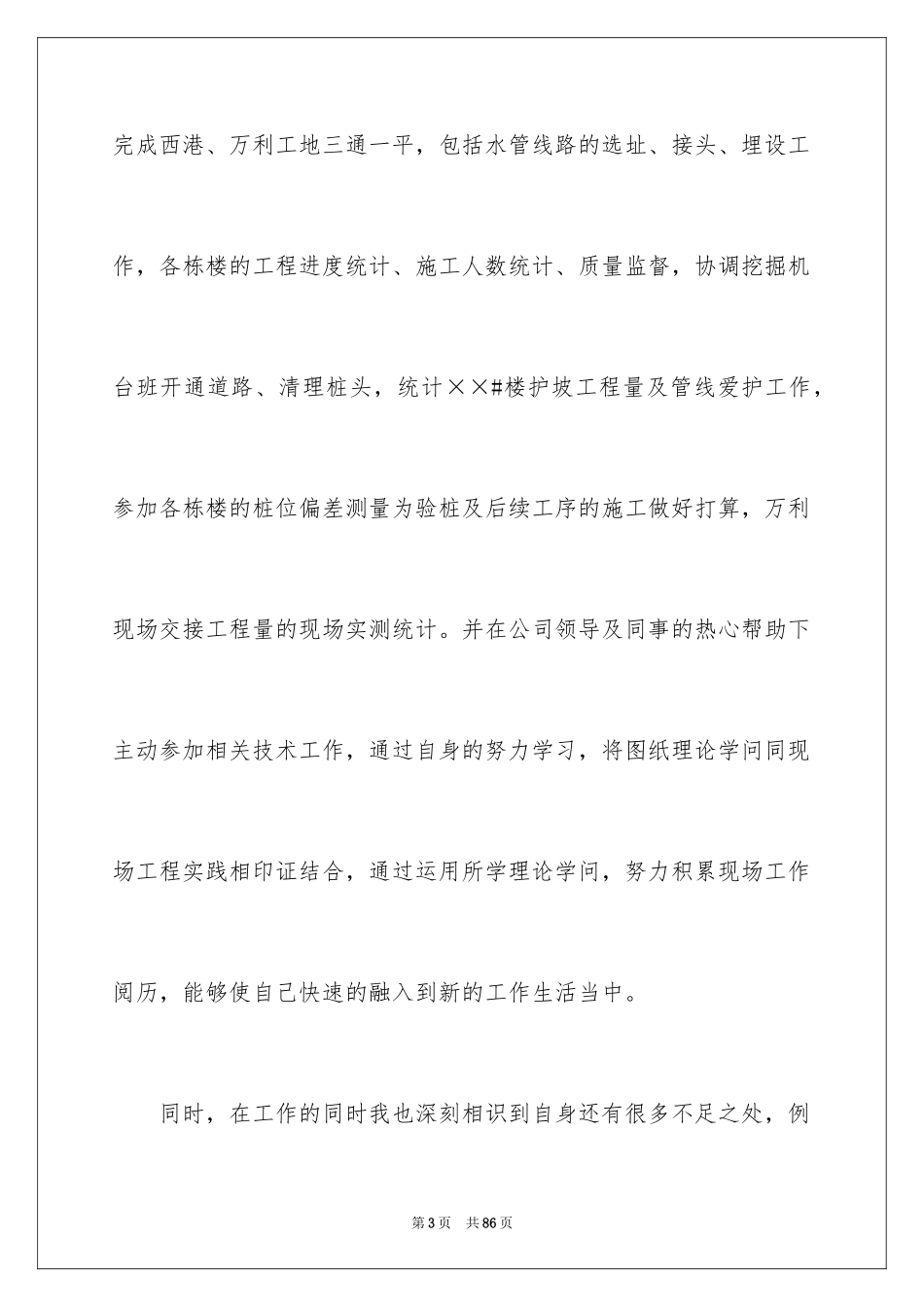2024土木工程专业学生实习总结_1_第3页