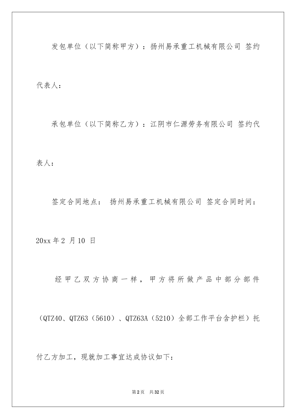 2024产品加工协议书_6_第2页