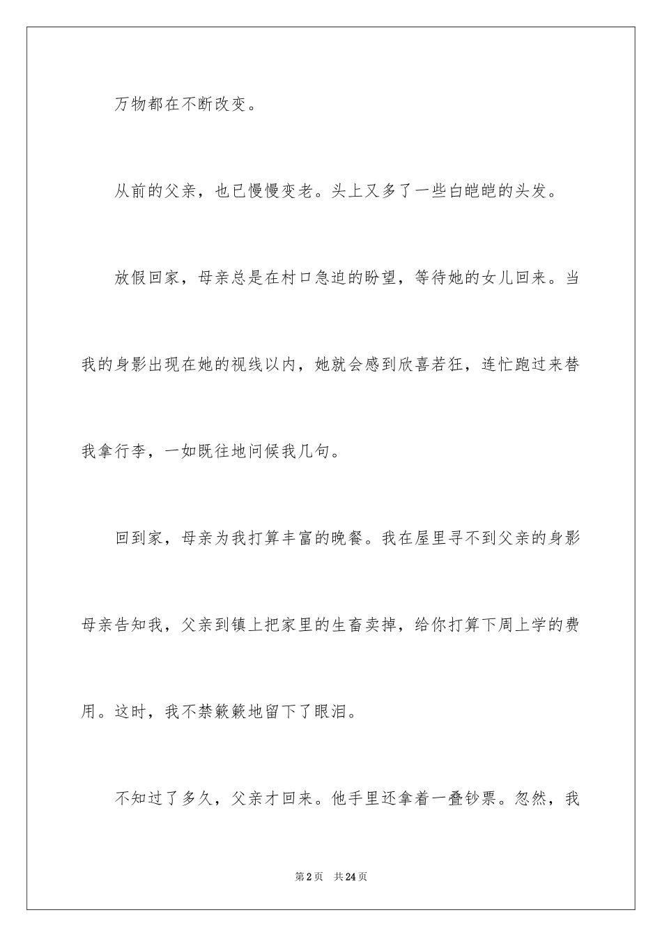 2024写人叙事作文_58_第2页