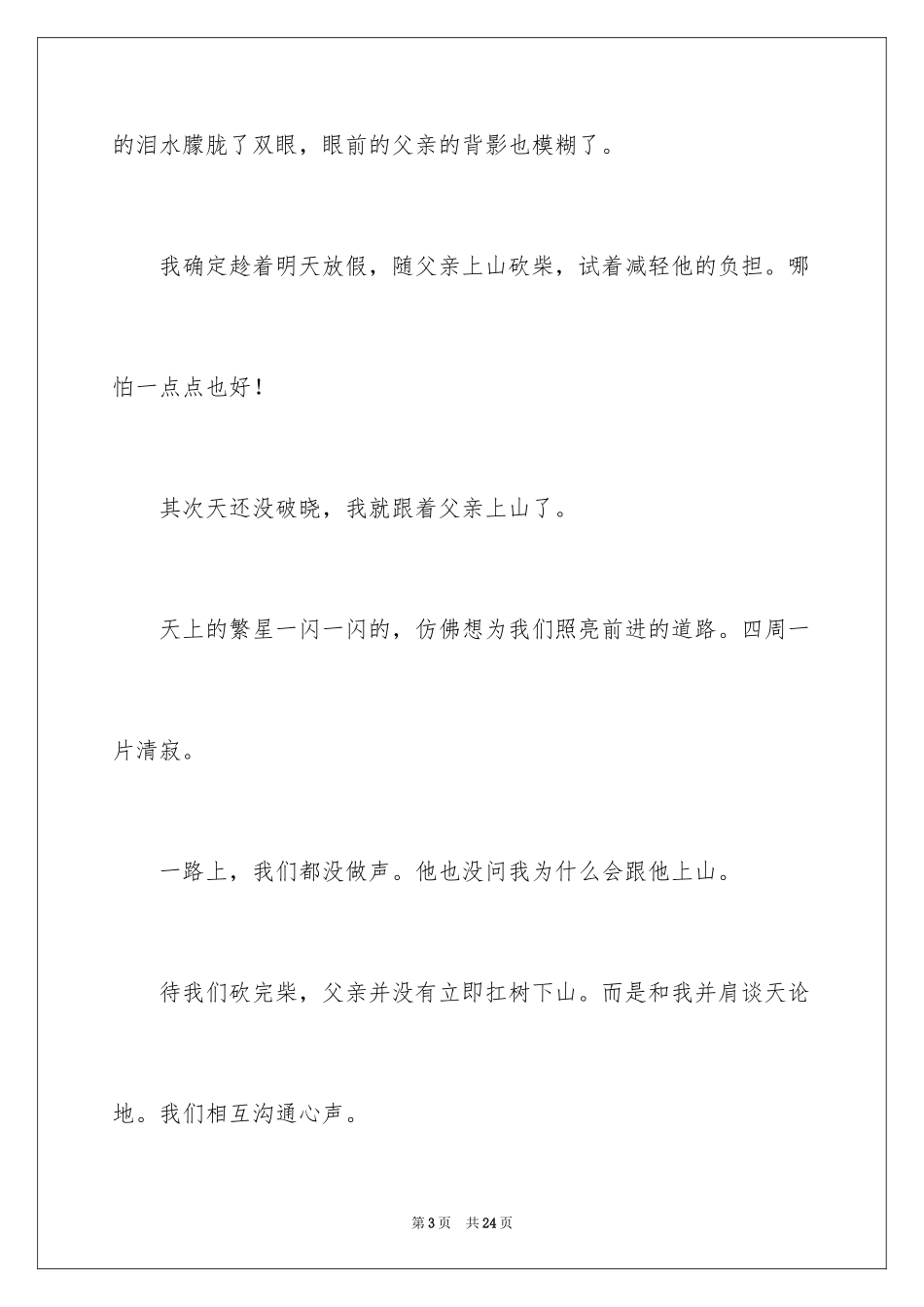 2024写人叙事作文_58_第3页