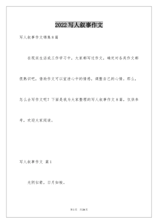 2024写人叙事作文_58