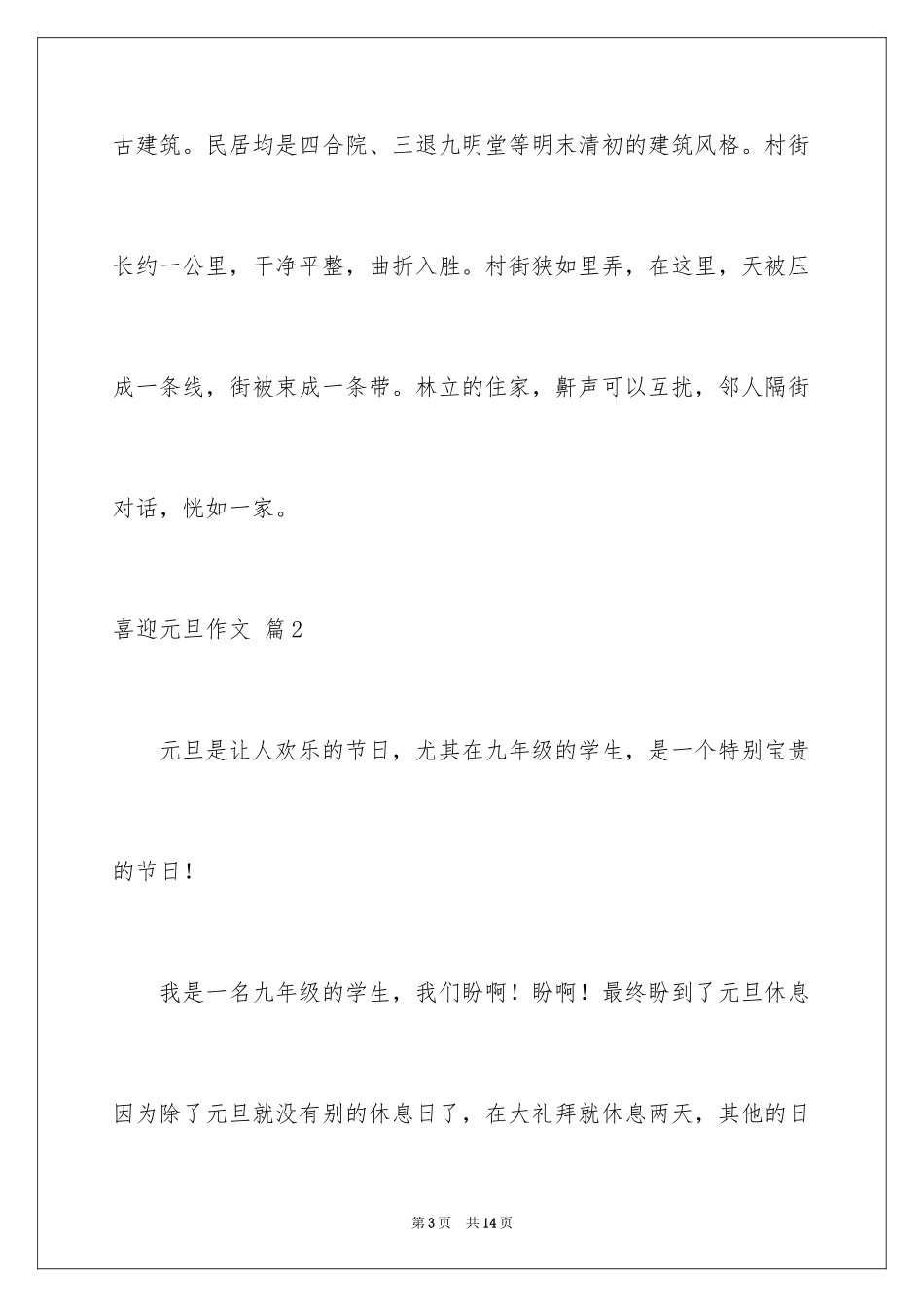 2024喜迎元旦作文_13_第3页