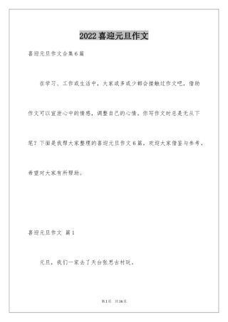 2024喜迎元旦作文_13