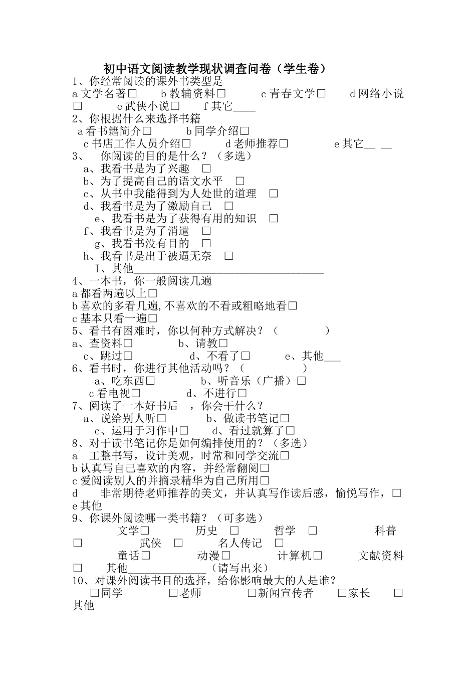 初中语文调查问卷_第1页