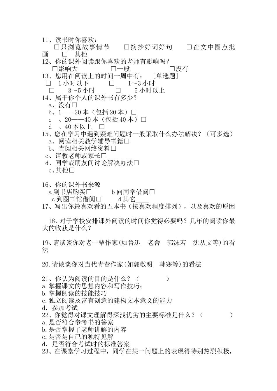 初中语文调查问卷_第2页