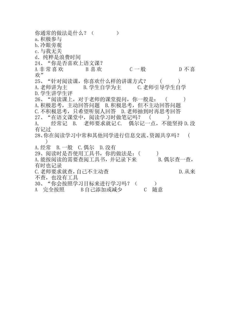 初中语文调查问卷_第3页