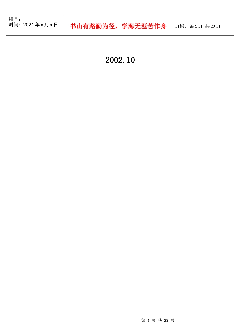 外来施工队伍安全管理规定_第2页