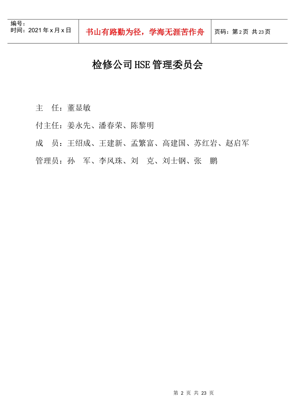 外来施工队伍安全管理规定_第3页