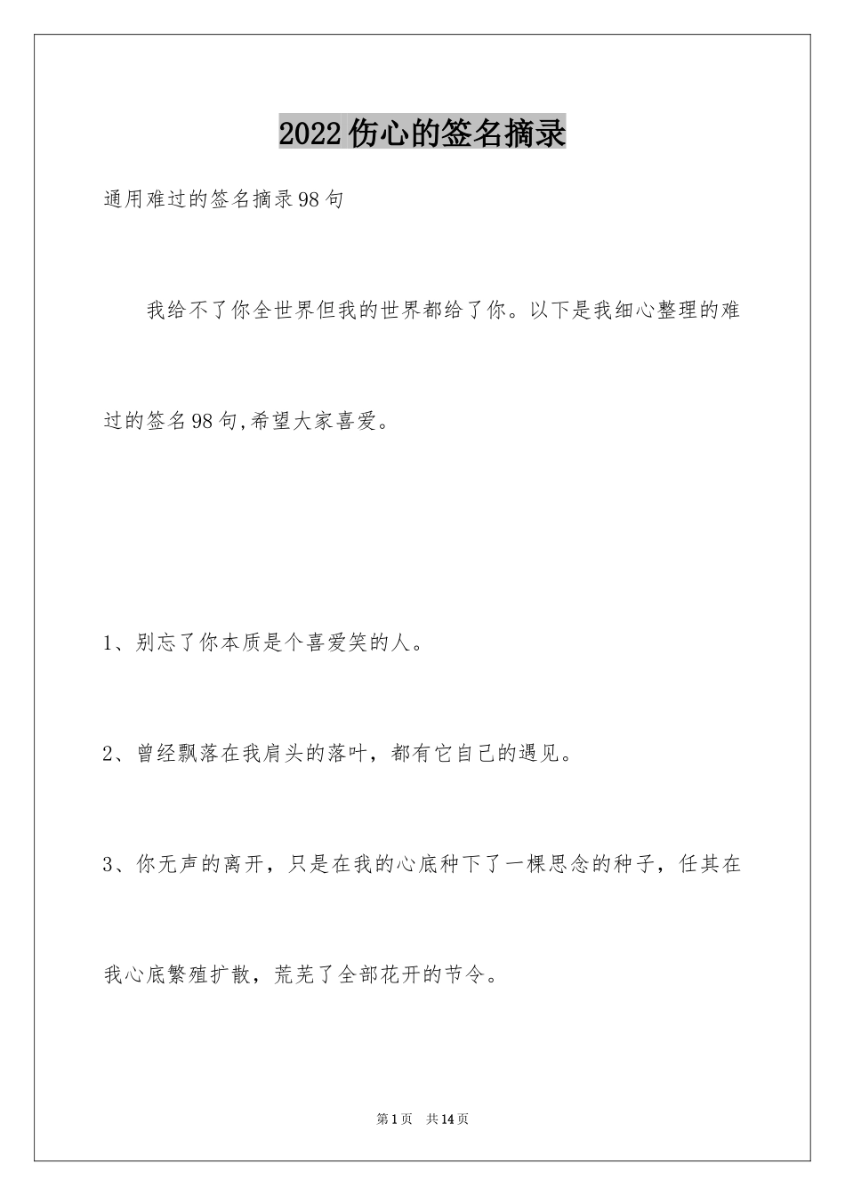 2024伤心的签名摘录_3_第1页