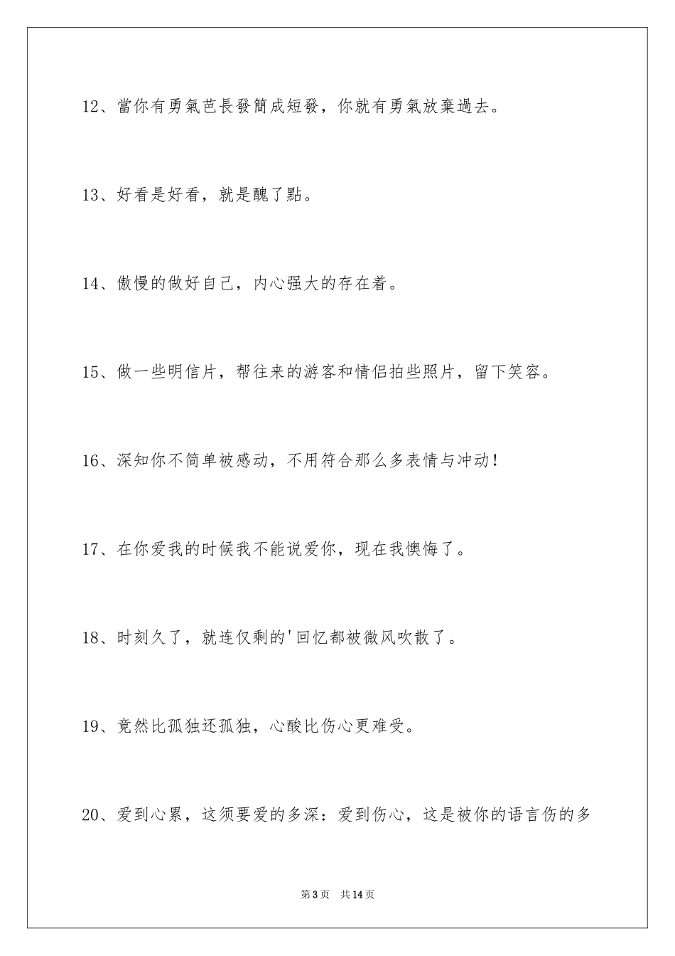 2024伤心的签名摘录_3_第3页