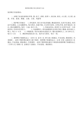 保养嗓子的食物